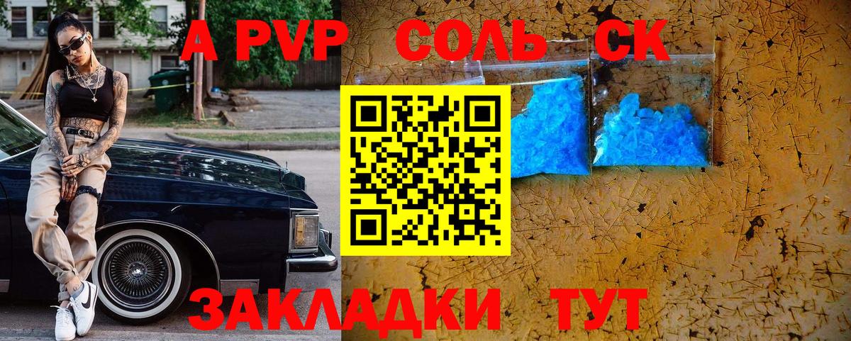 APVP крисы CK  Альфа ПВП СК  Alpha-PVP Соль  Вход с VPN  Черняховск 