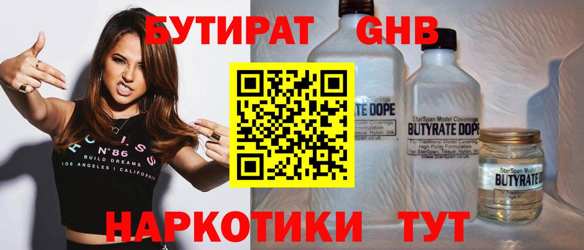 Бутират 99% Черняховск