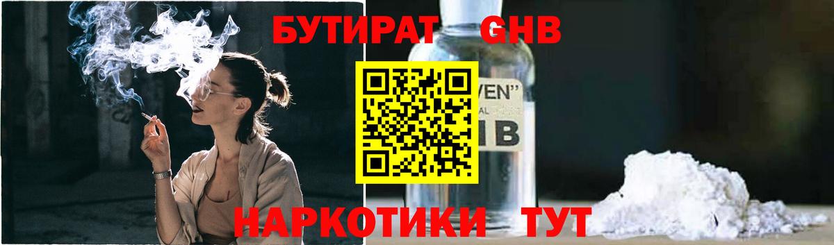 Черняховск  Бутират  Вход с VPN  БУТИРАТ бутик 