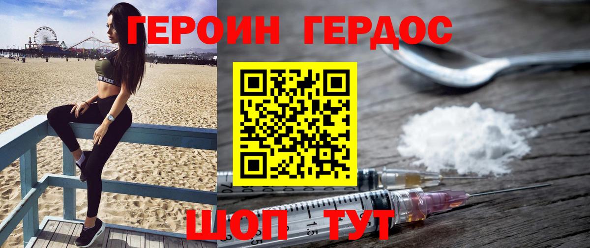 ГЕРОИН хмурый Черняховск