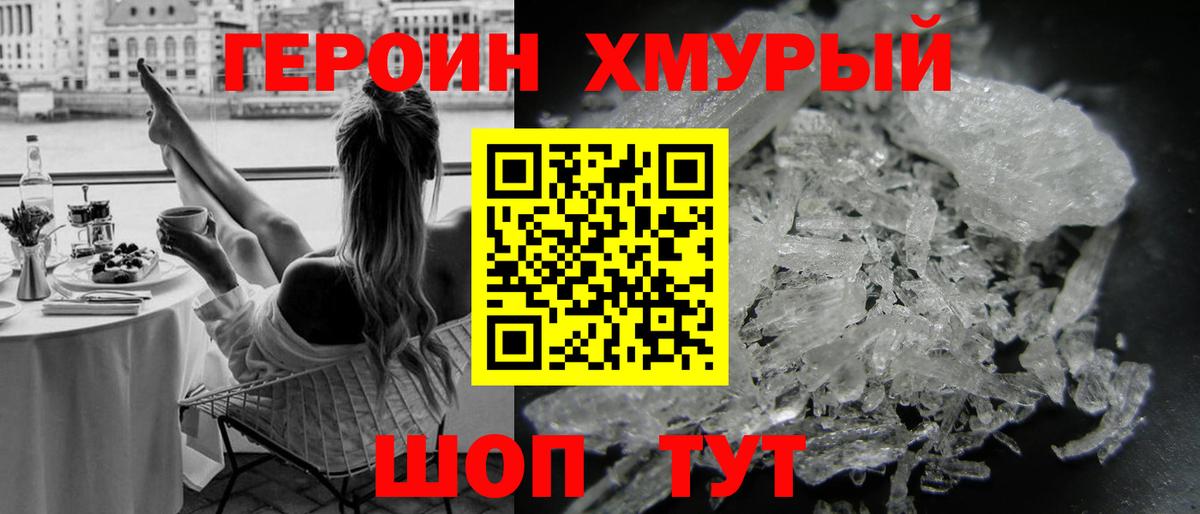 Черняховск  Героин  Вход с VPN  ГЕРОИН хмурый 