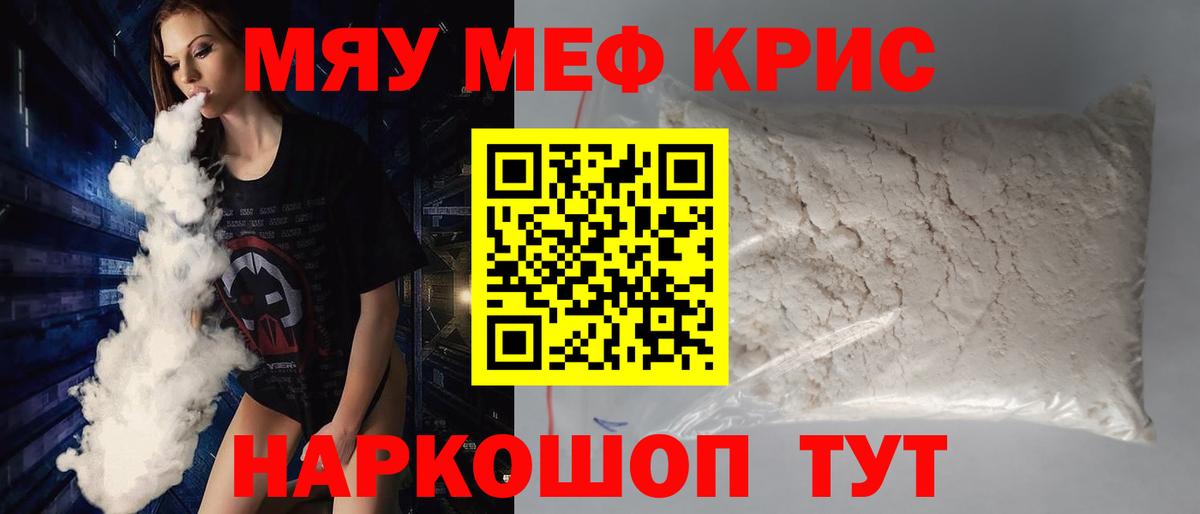 Меф мяу мяу кристаллы Черняховск